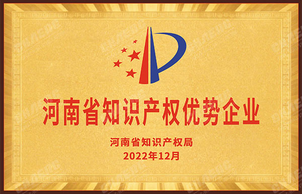 Henan Provincial Intellectual Property Advantage Enterprise - CHAENG